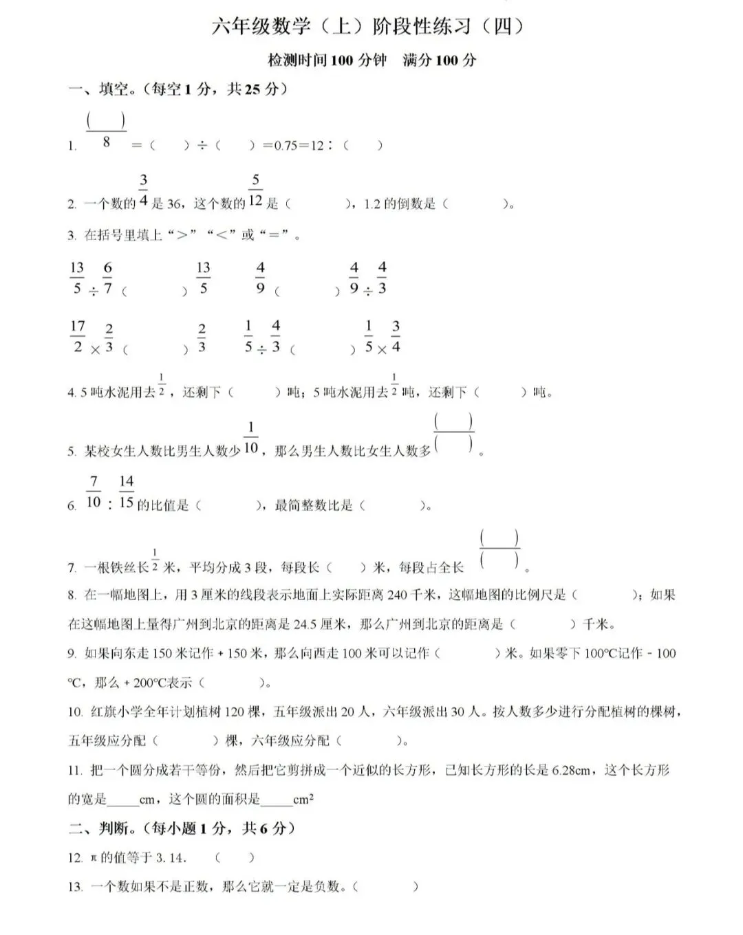小学名校真题 第75张
