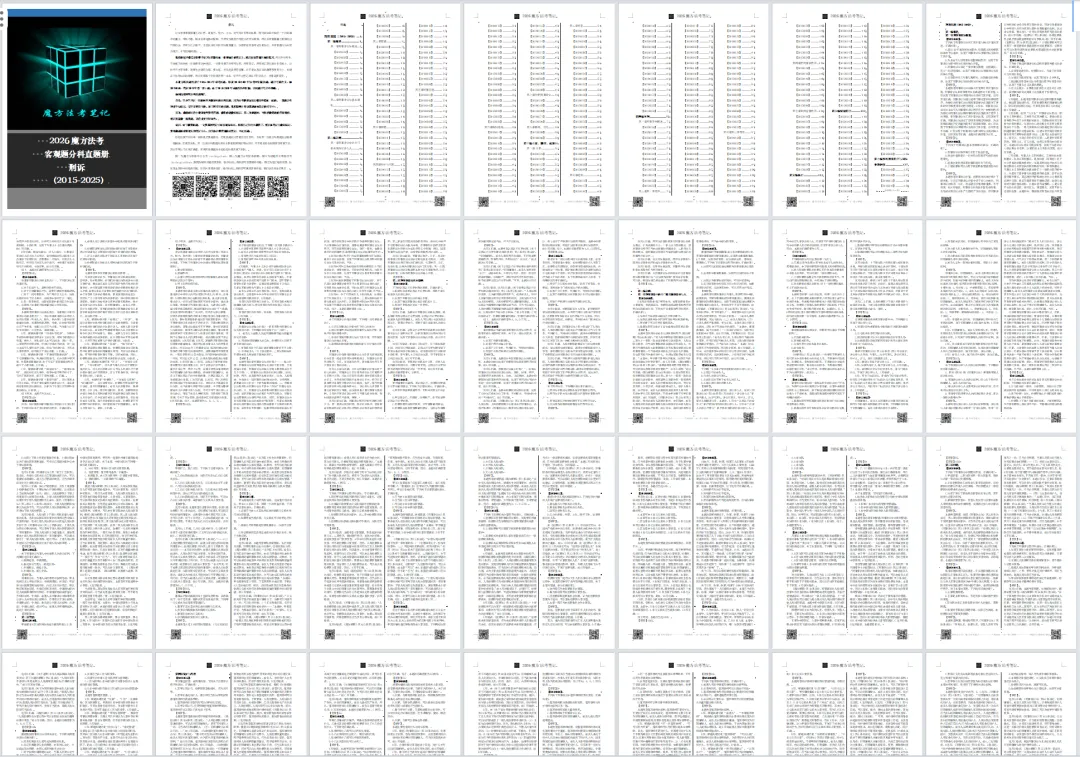 2025法考-分科真题:刑诉科目,限时免费领取 第2张