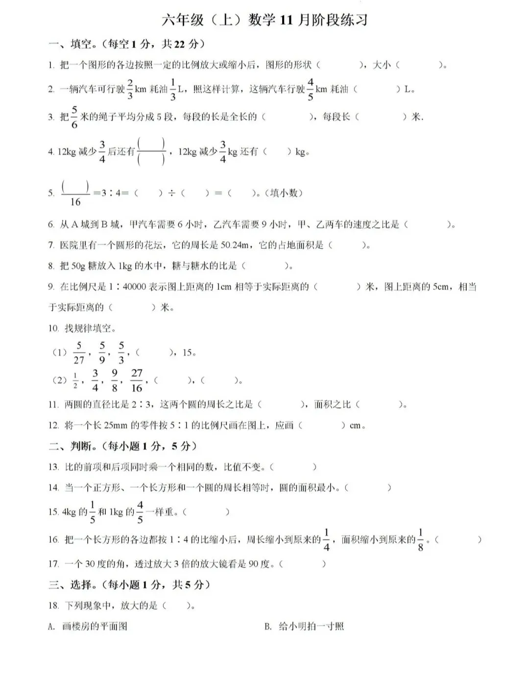 小学名校真题 第77张