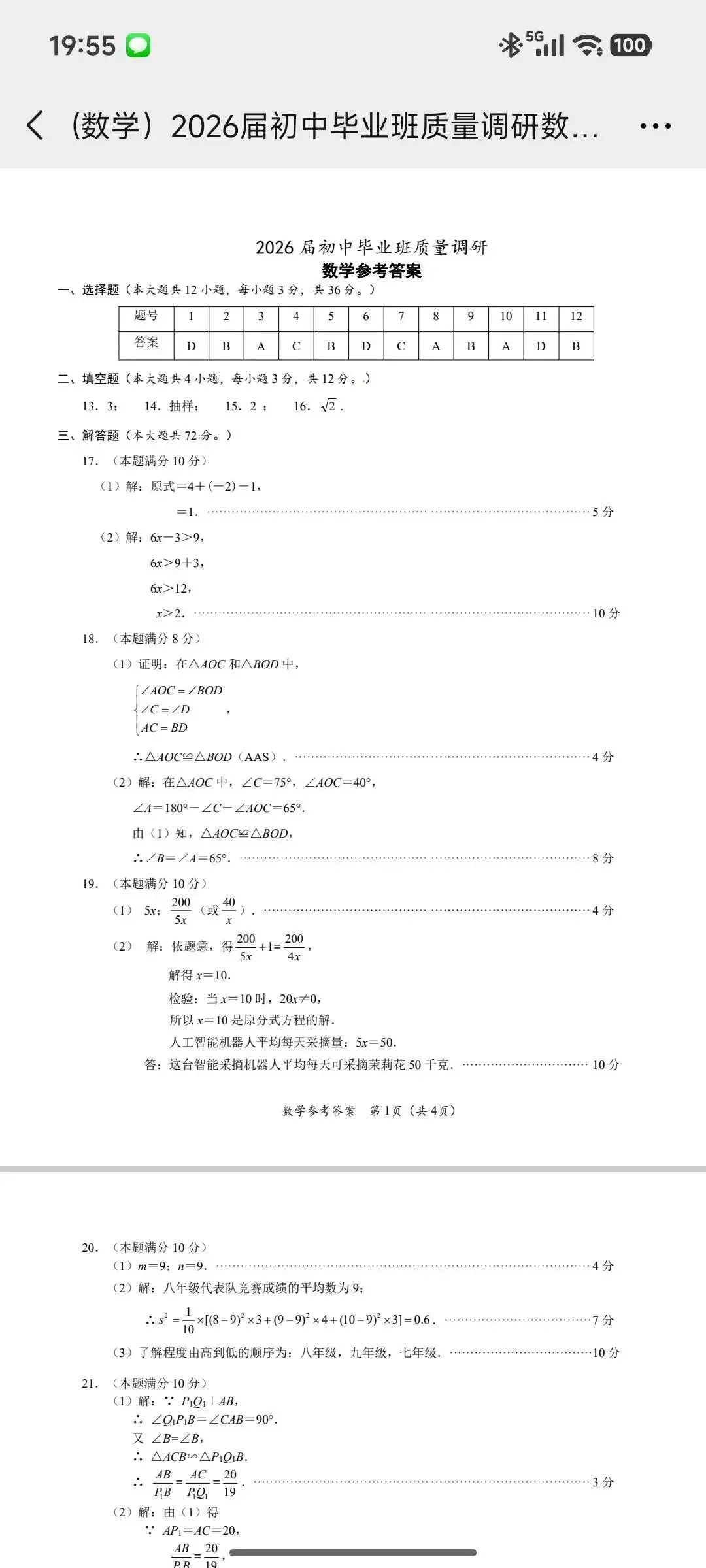2026届南宁初三第一次全市模拟考试数学试卷+参考答案出炉!初二、初三家长速领! 第2张