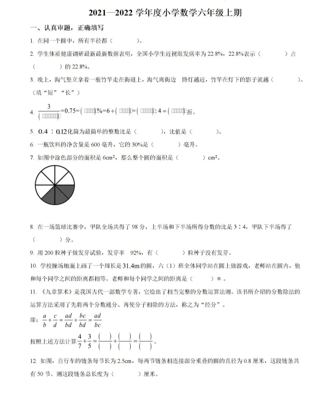 小学名校真题 第79张