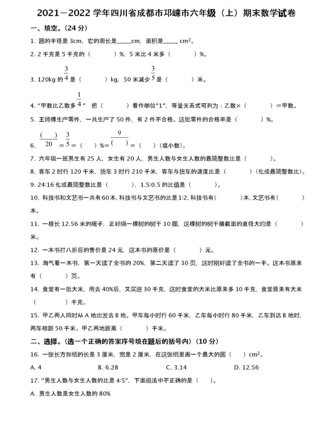 小学名校真题 第81张