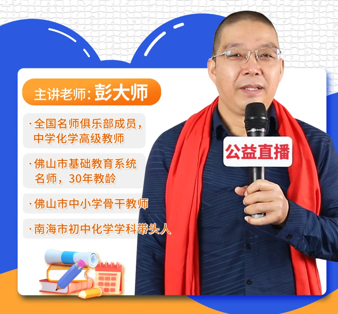 【公益直播】中考化学专题高分突破(—) 第6张