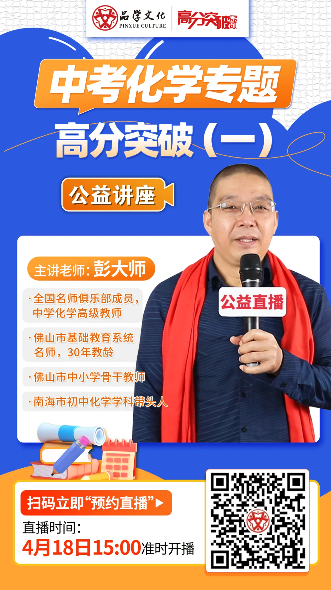 【公益直播】中考化学专题高分突破(—) 第8张