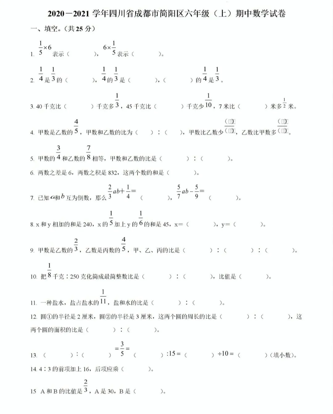 小学名校真题 第83张