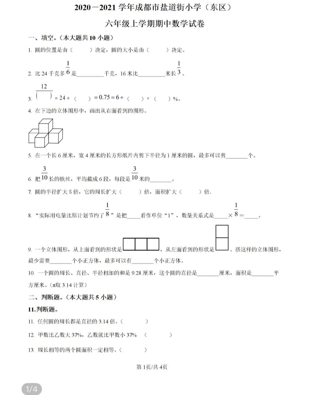 小学名校真题 第85张
