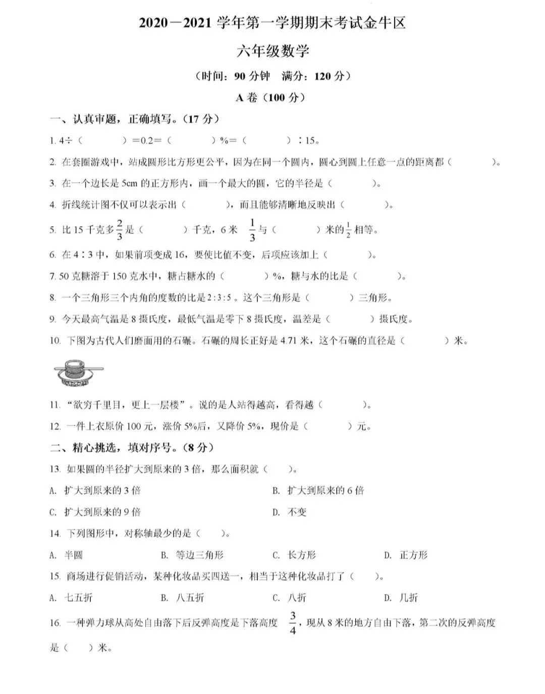 小学名校真题 第87张