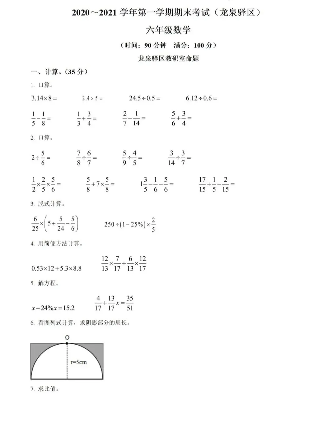 小学名校真题 第89张