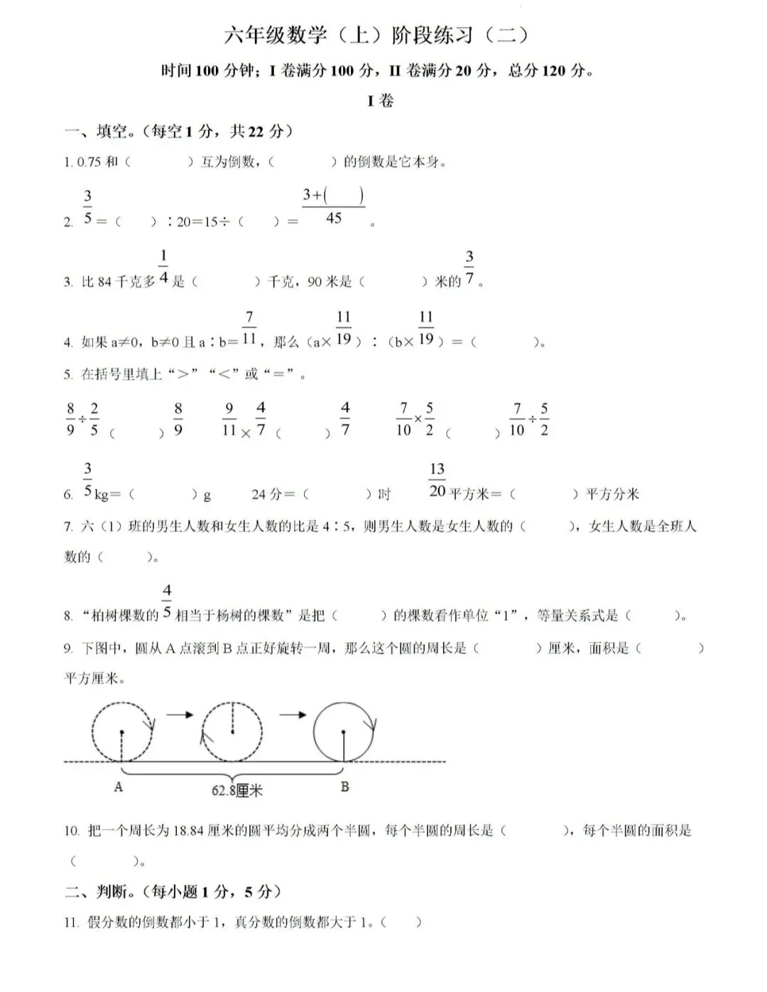 小学名校真题 第93张