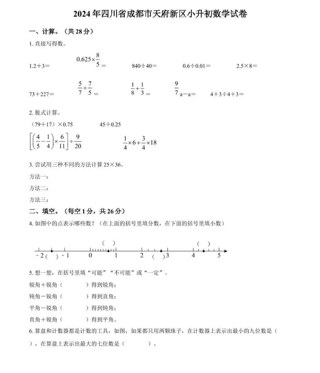 小学名校真题 第97张