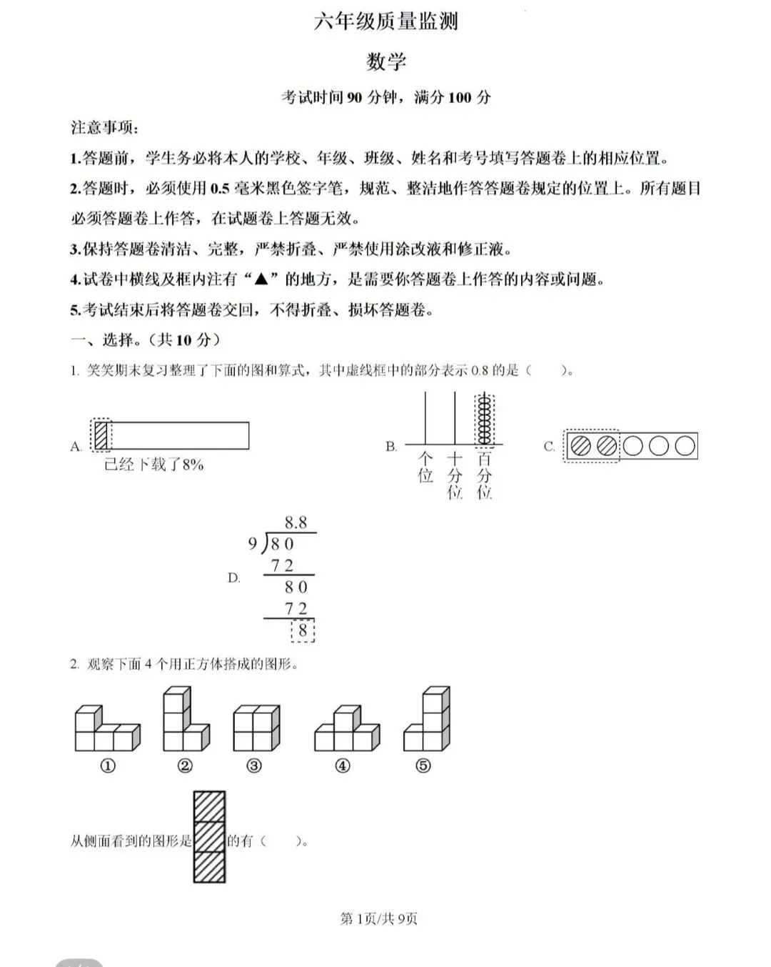 小学名校真题 第99张