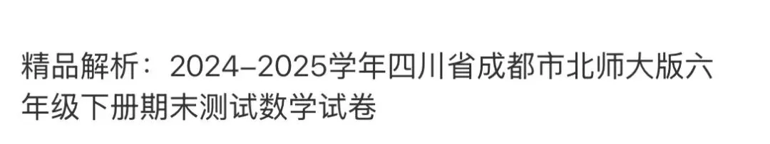 小学名校真题 第100张