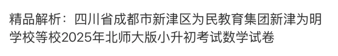 小学名校真题 第102张