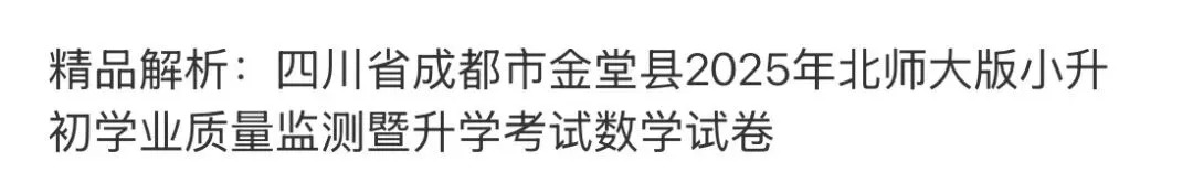 小学名校真题 第104张