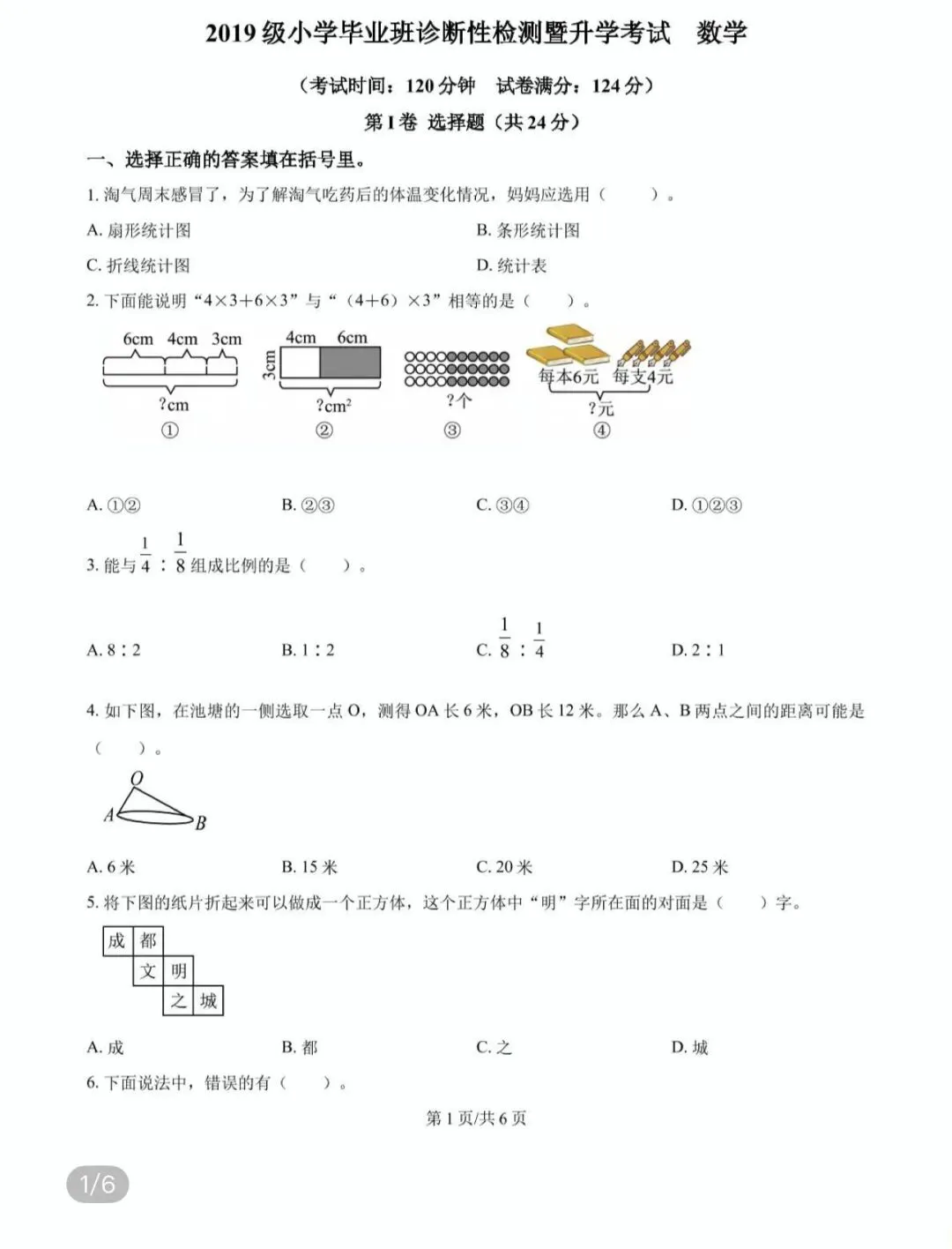 小学名校真题 第105张