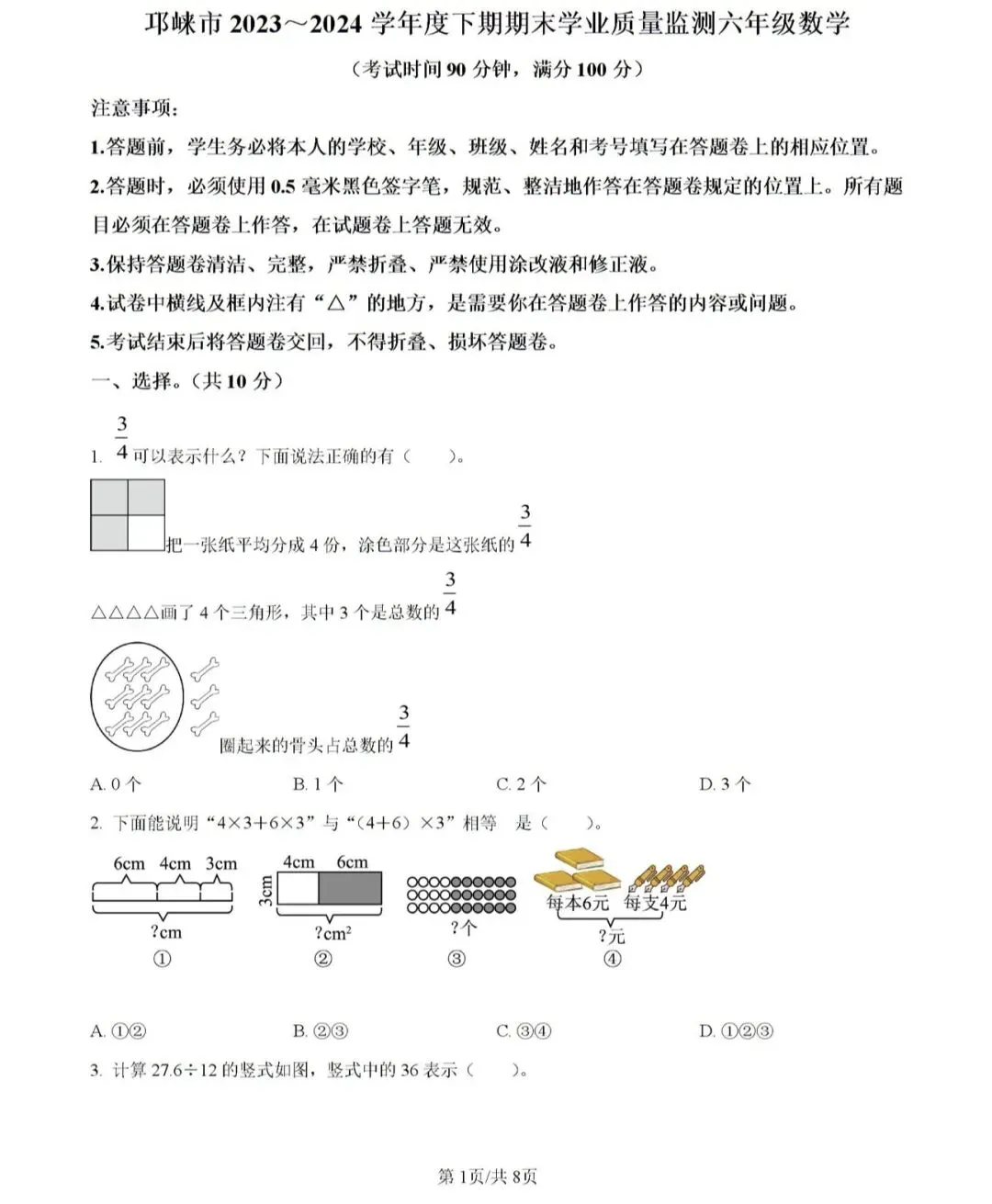 小学名校真题 第107张