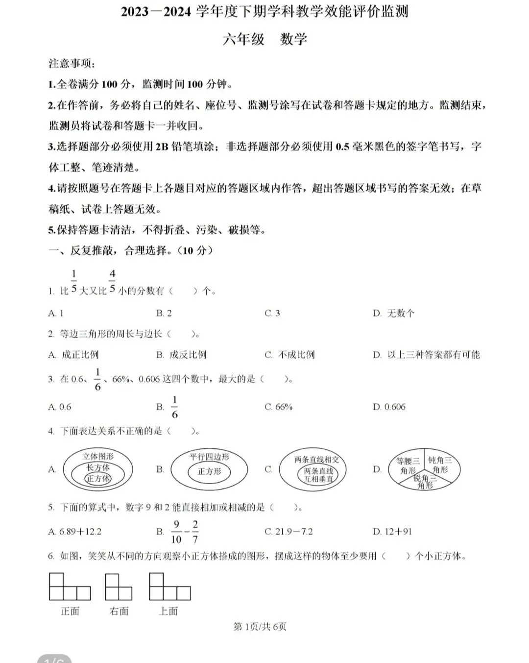 小学名校真题 第109张