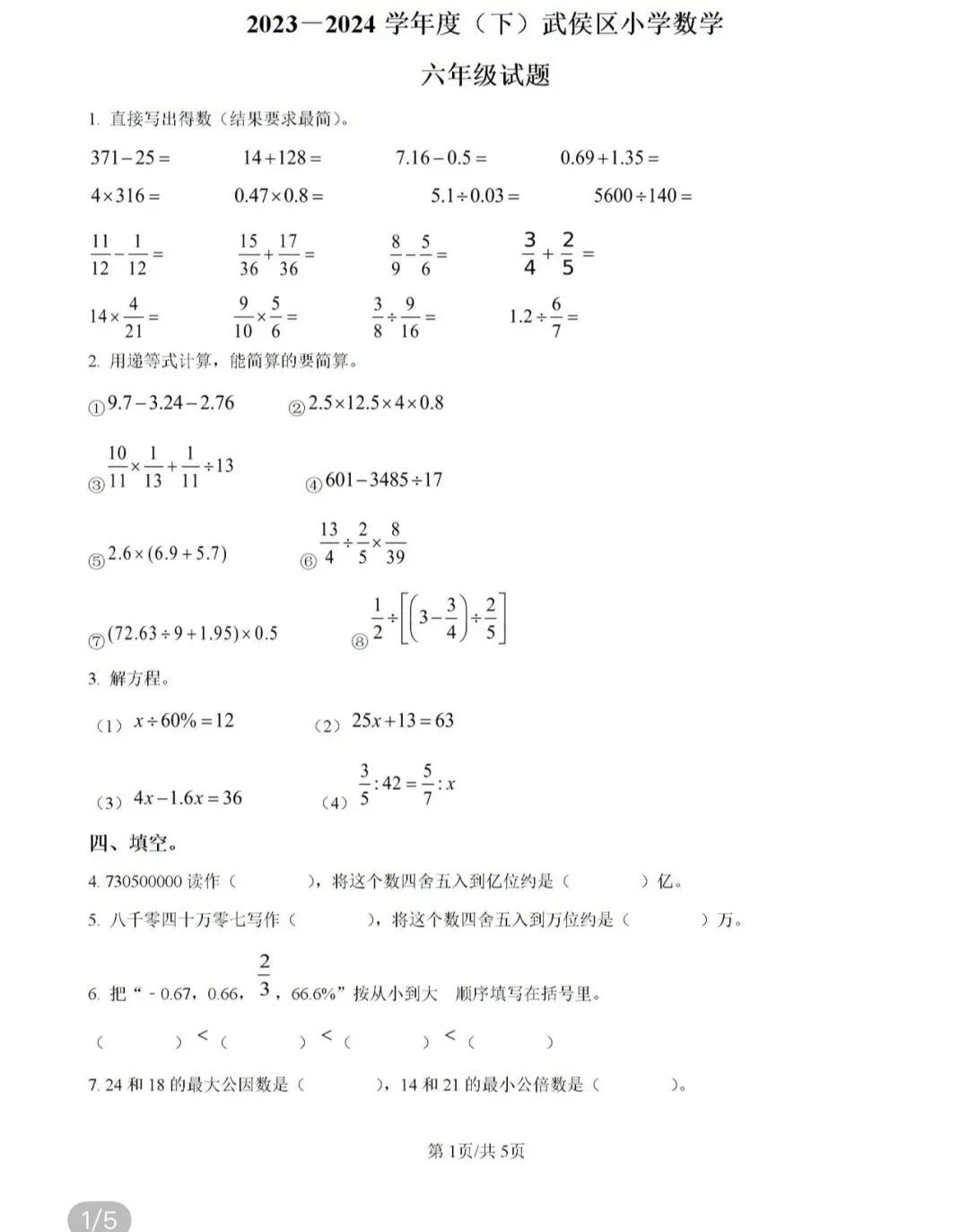 小学名校真题 第111张