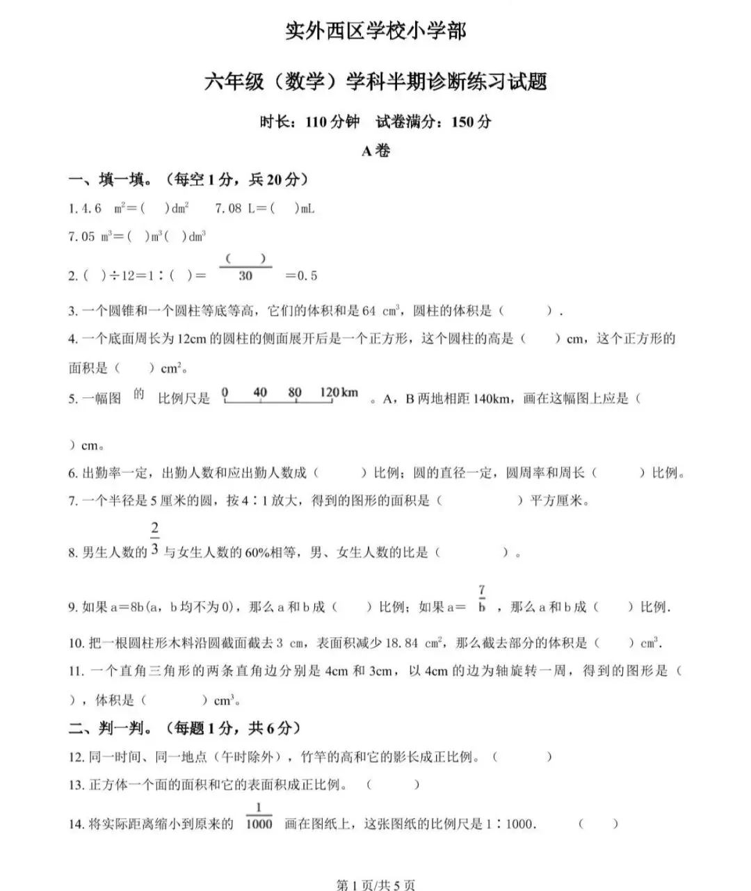 小学名校真题 第115张