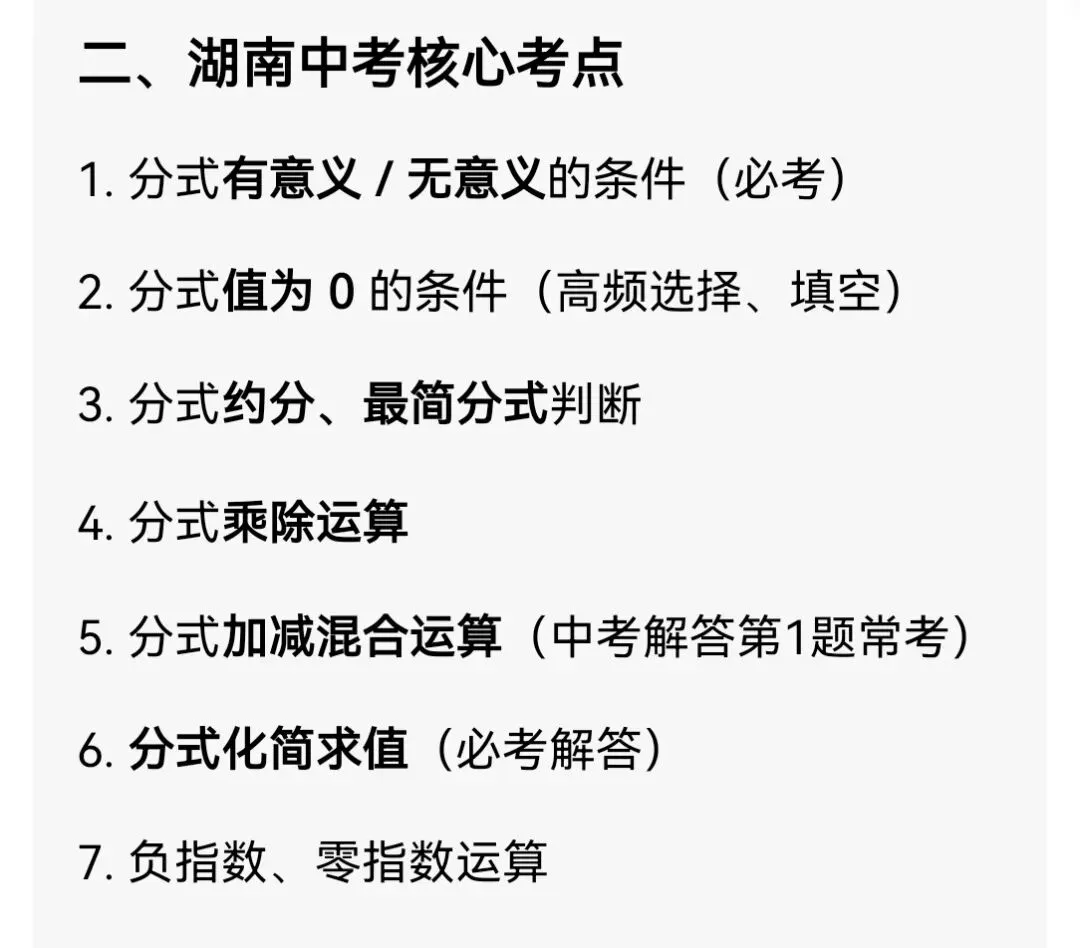 中考数学专题5:分式概念与运算 第7张