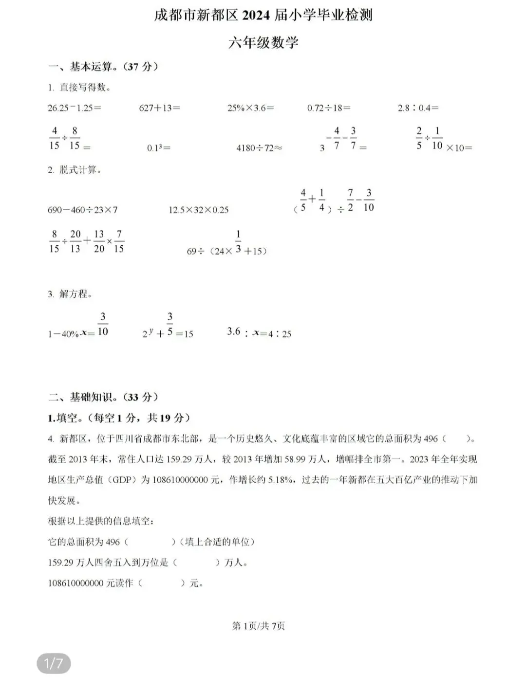 小学名校真题 第121张