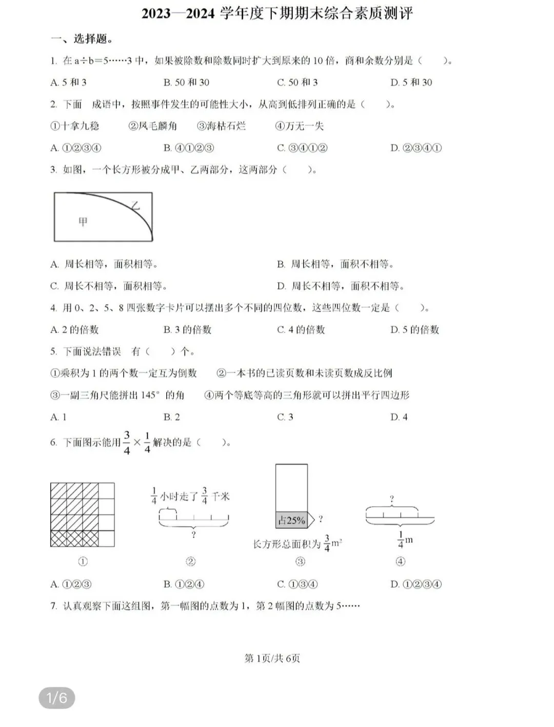 小学名校真题 第123张