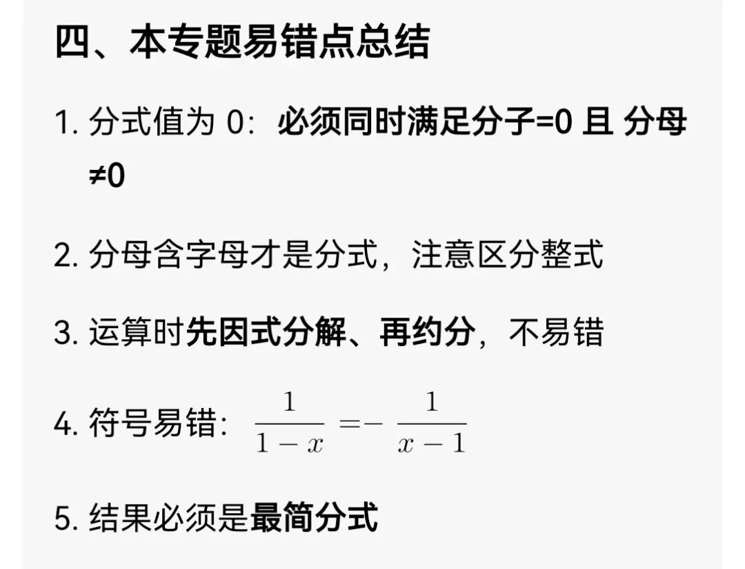 中考数学专题5:分式概念与运算 第9张