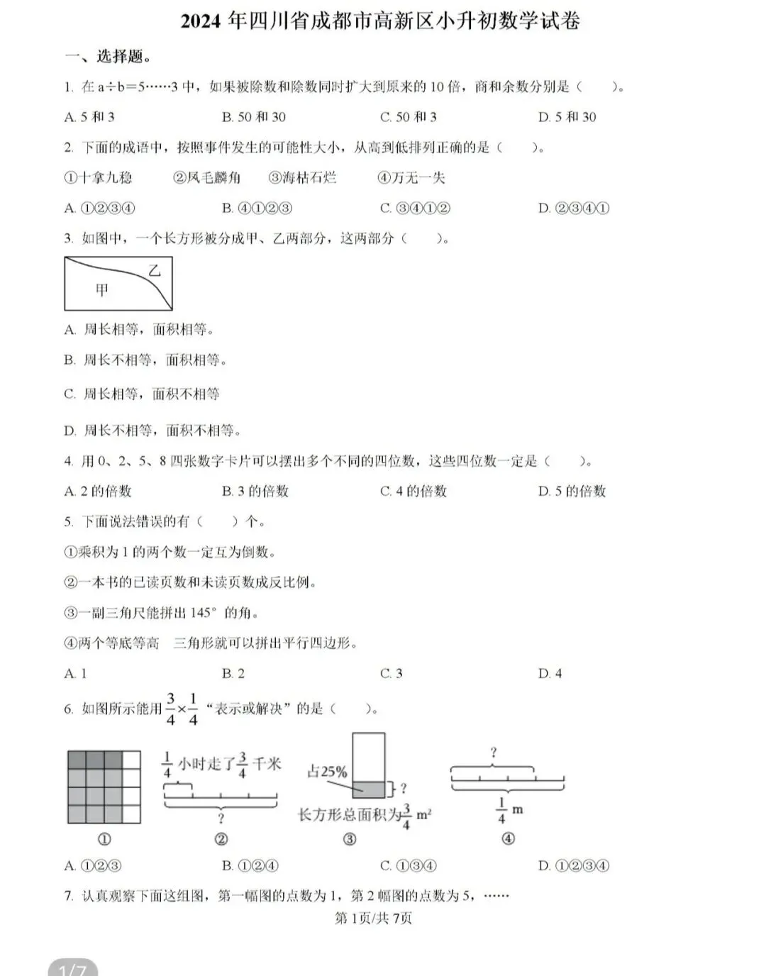 小学名校真题 第125张