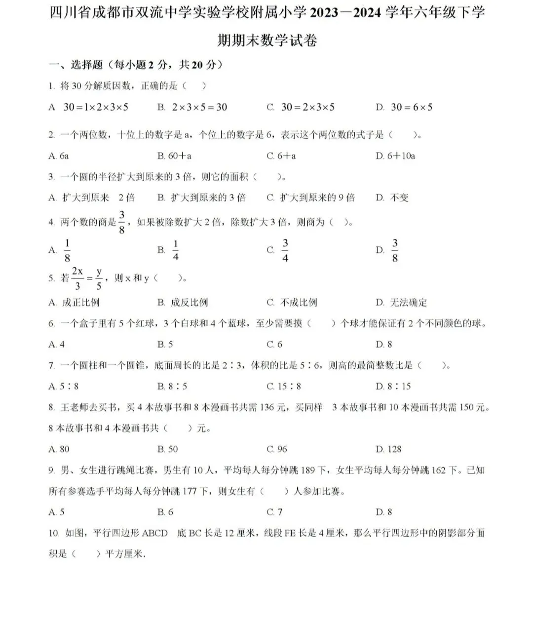 小学名校真题 第129张