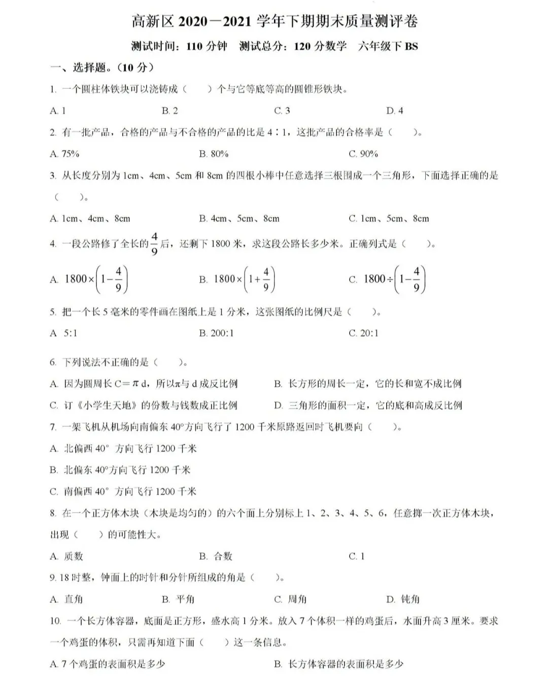 小学名校真题 第131张