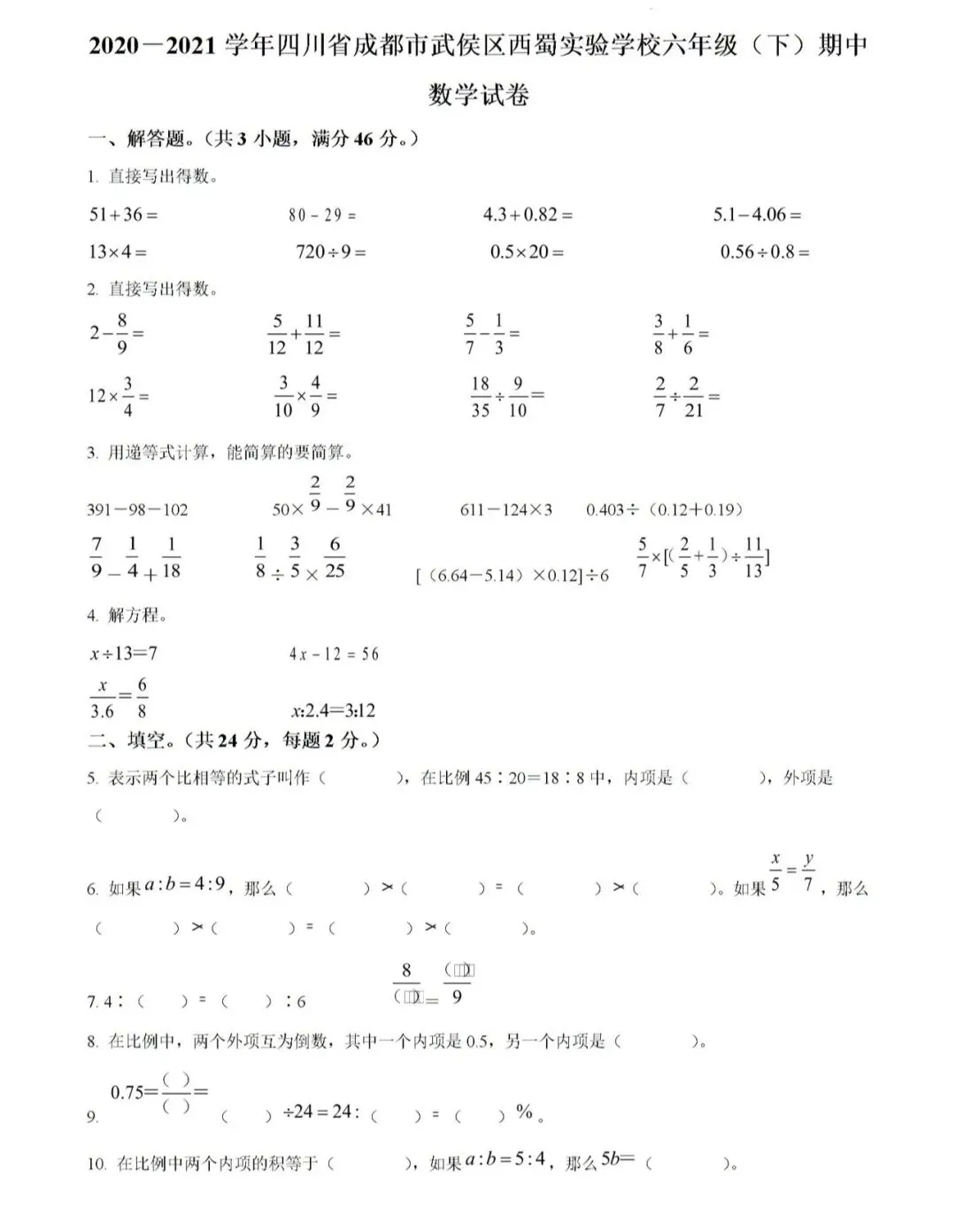 小学名校真题 第133张
