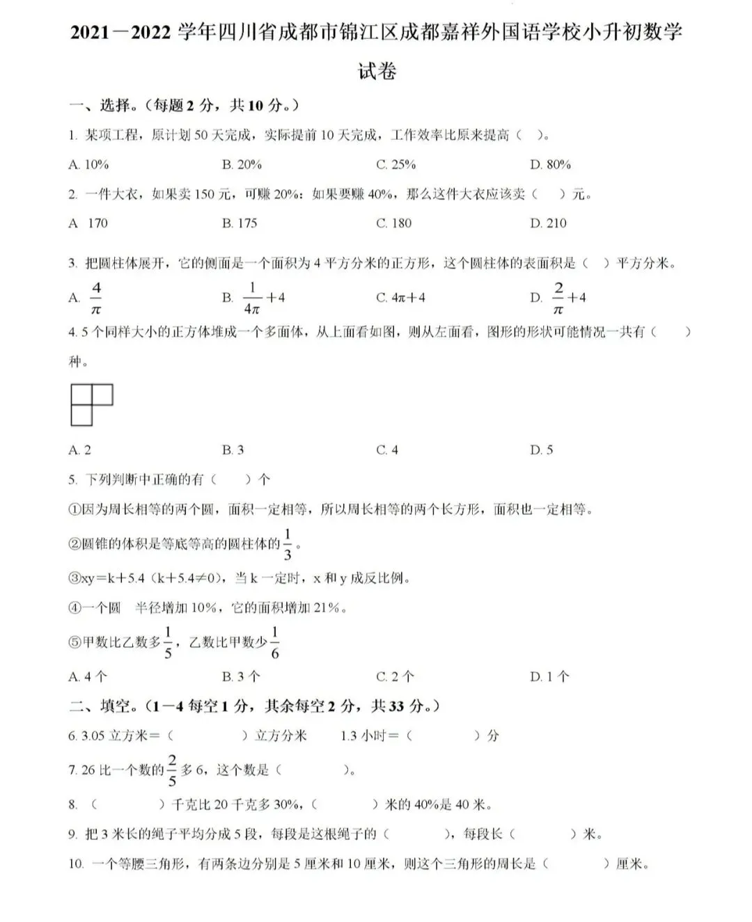 小学名校真题 第135张