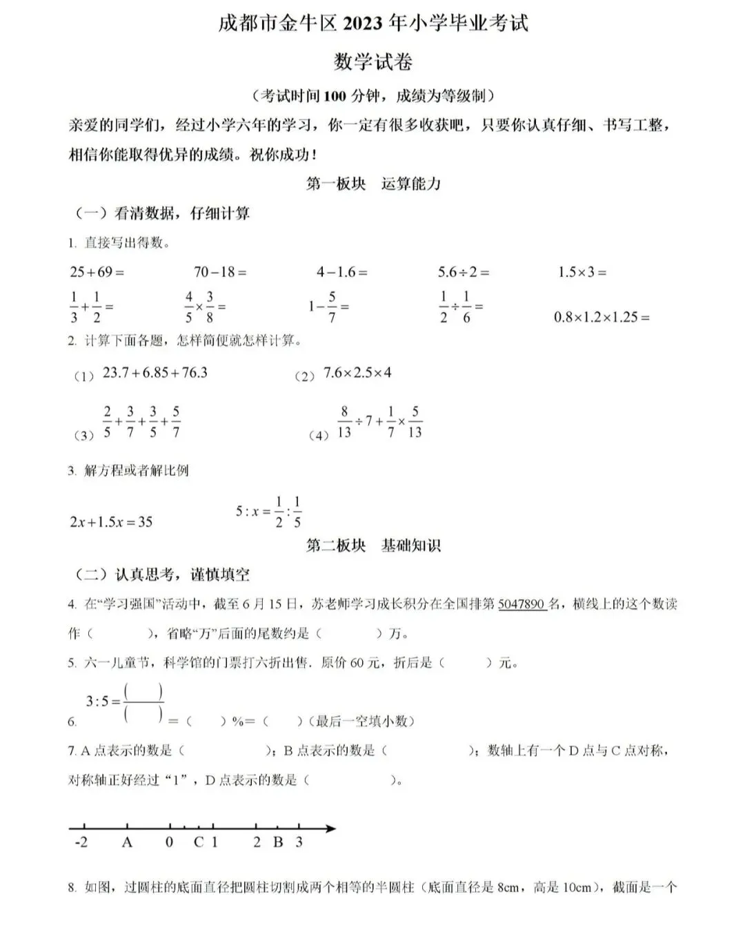 小学名校真题 第137张