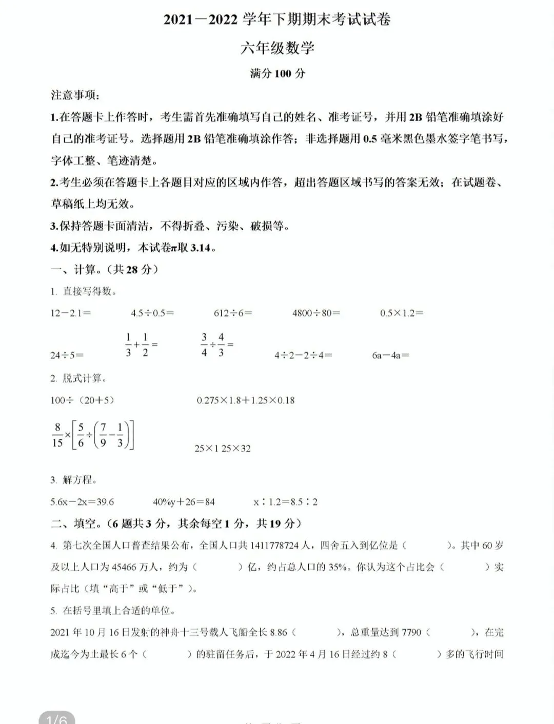 小学名校真题 第139张