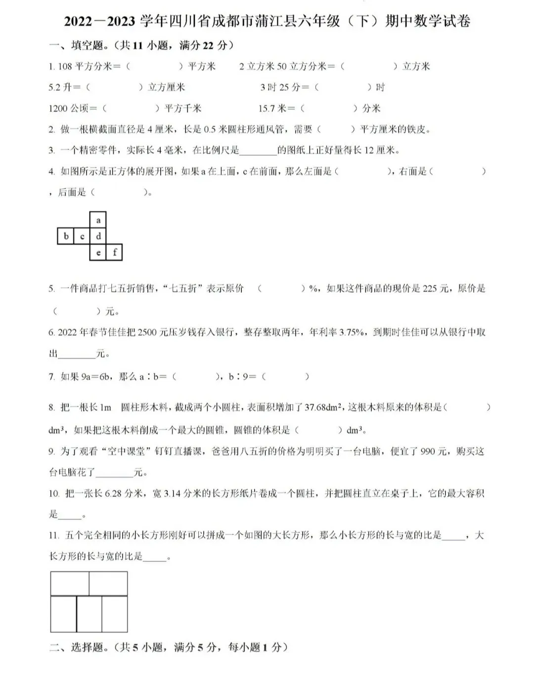 小学名校真题 第141张