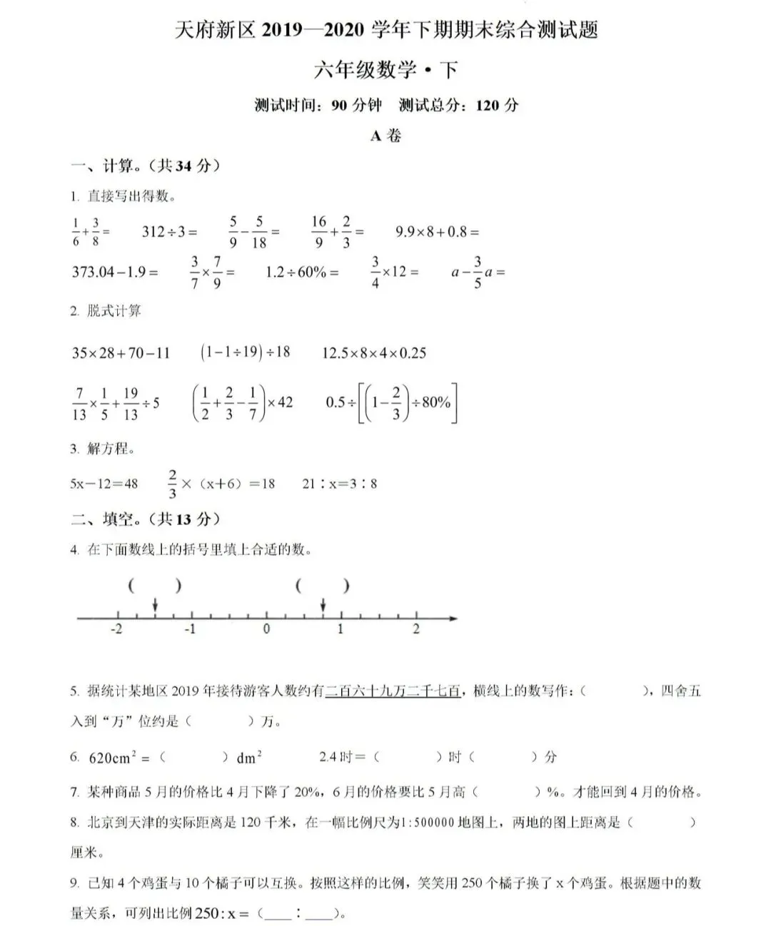 小学名校真题 第143张