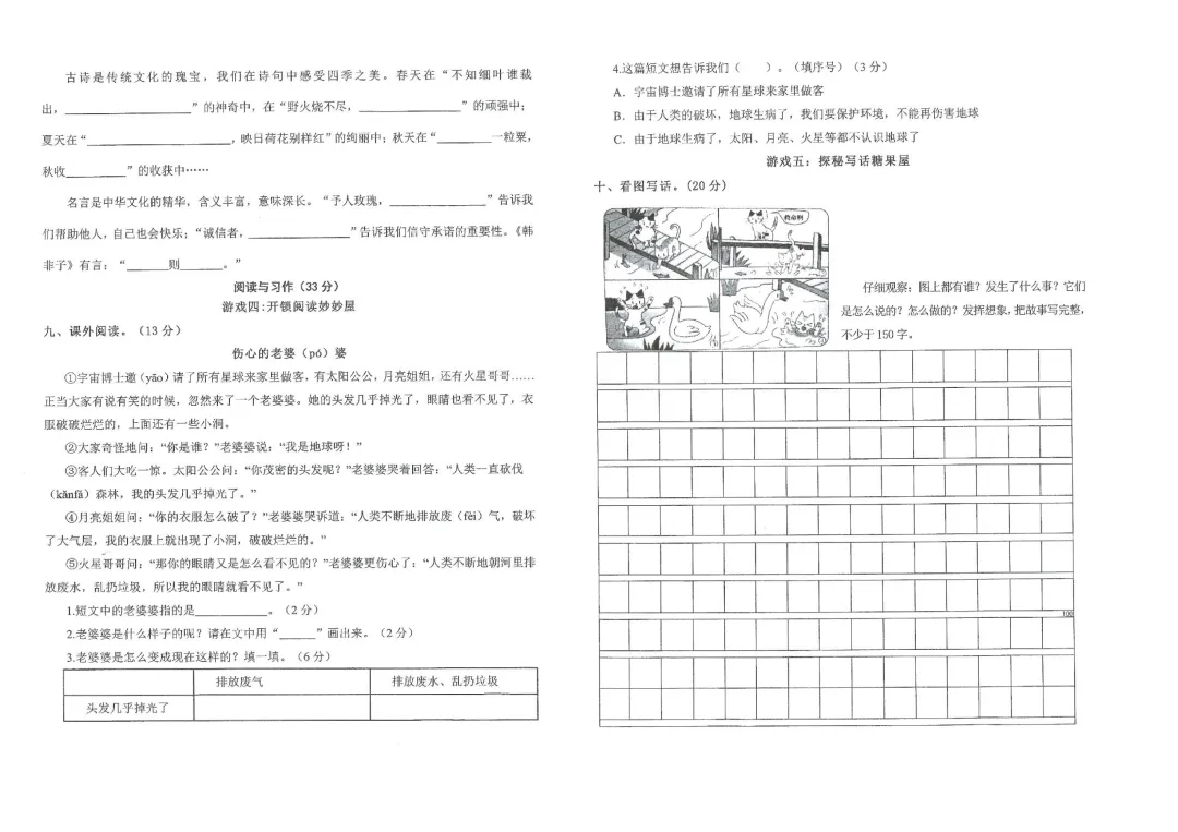 试卷|(五四制)浙江省宁波市镇海区崇正书院2024-2025学年二年级下学期期末语文 第3张