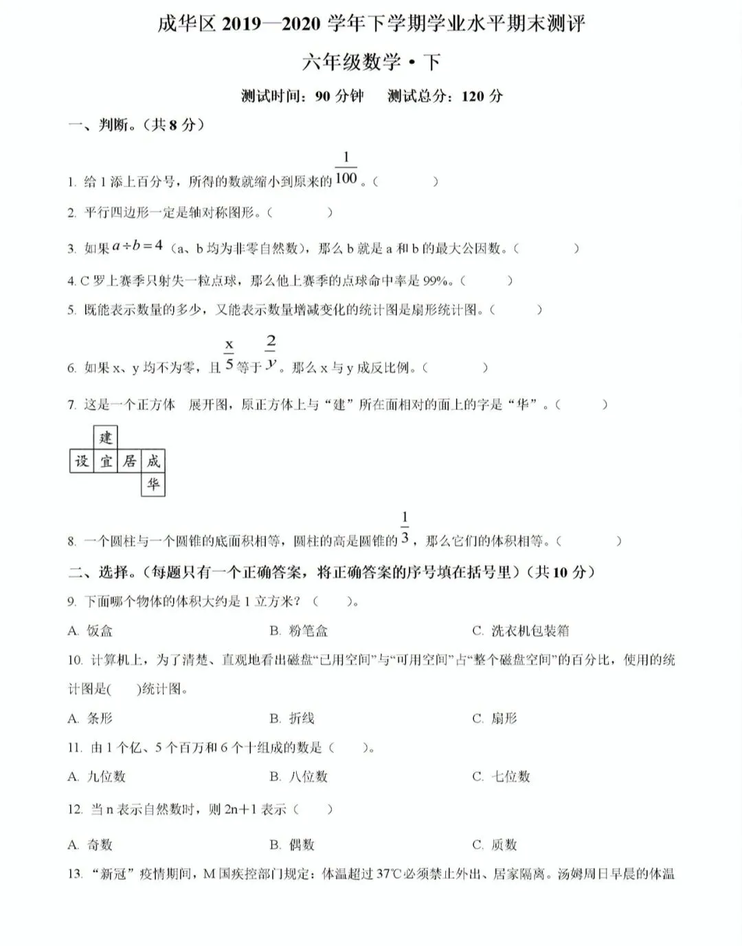 小学名校真题 第147张