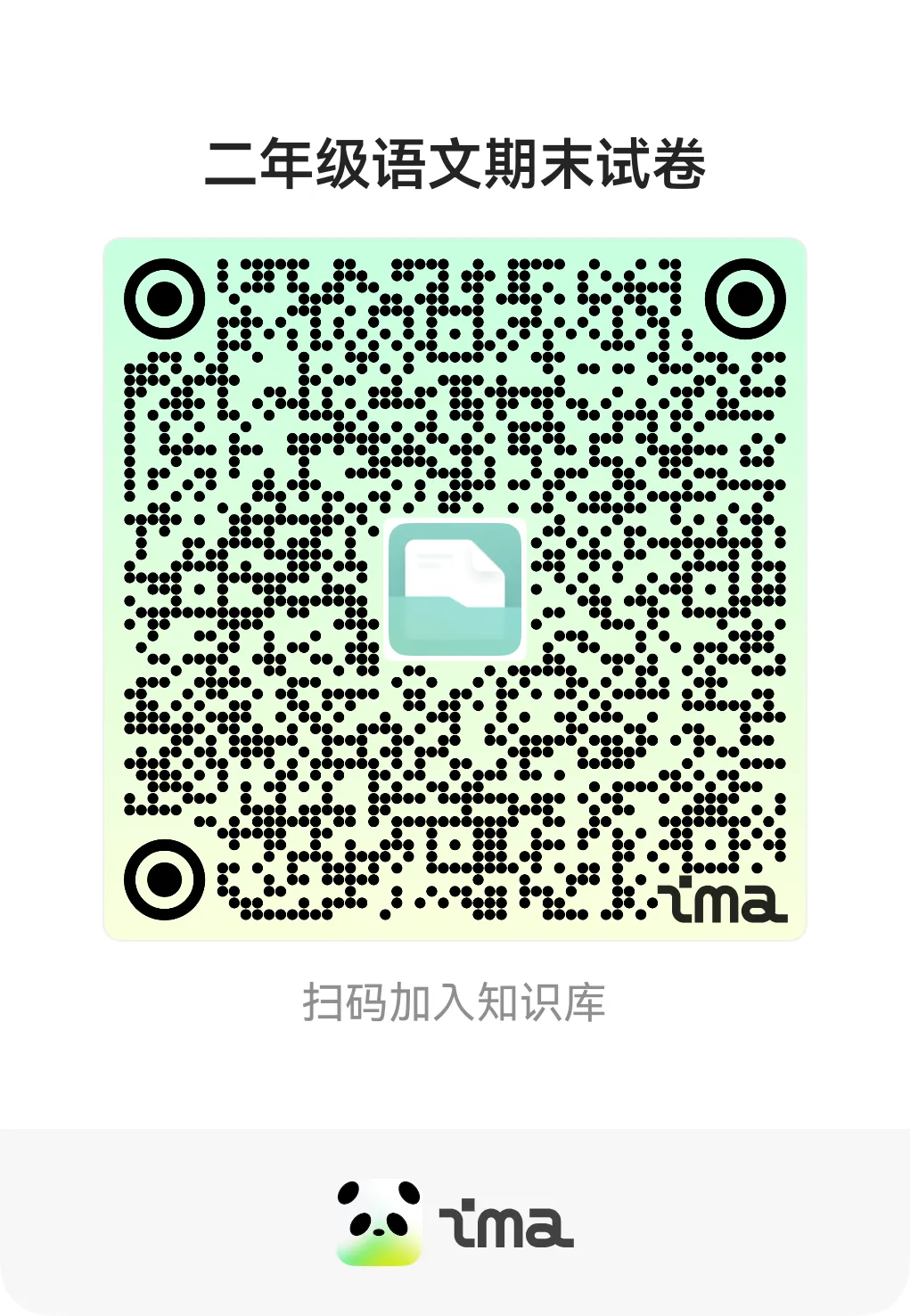 试卷|(五四制)浙江省宁波市镇海区崇正书院2024-2025学年二年级下学期期末语文 第5张
