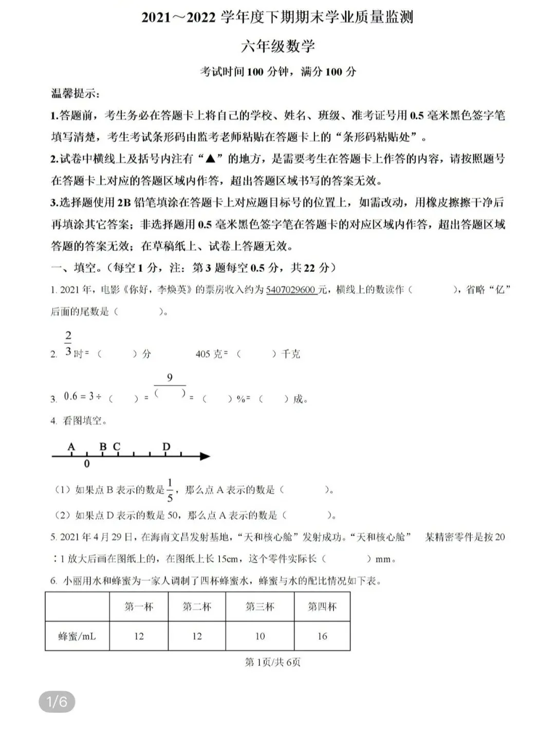 小学名校真题 第153张