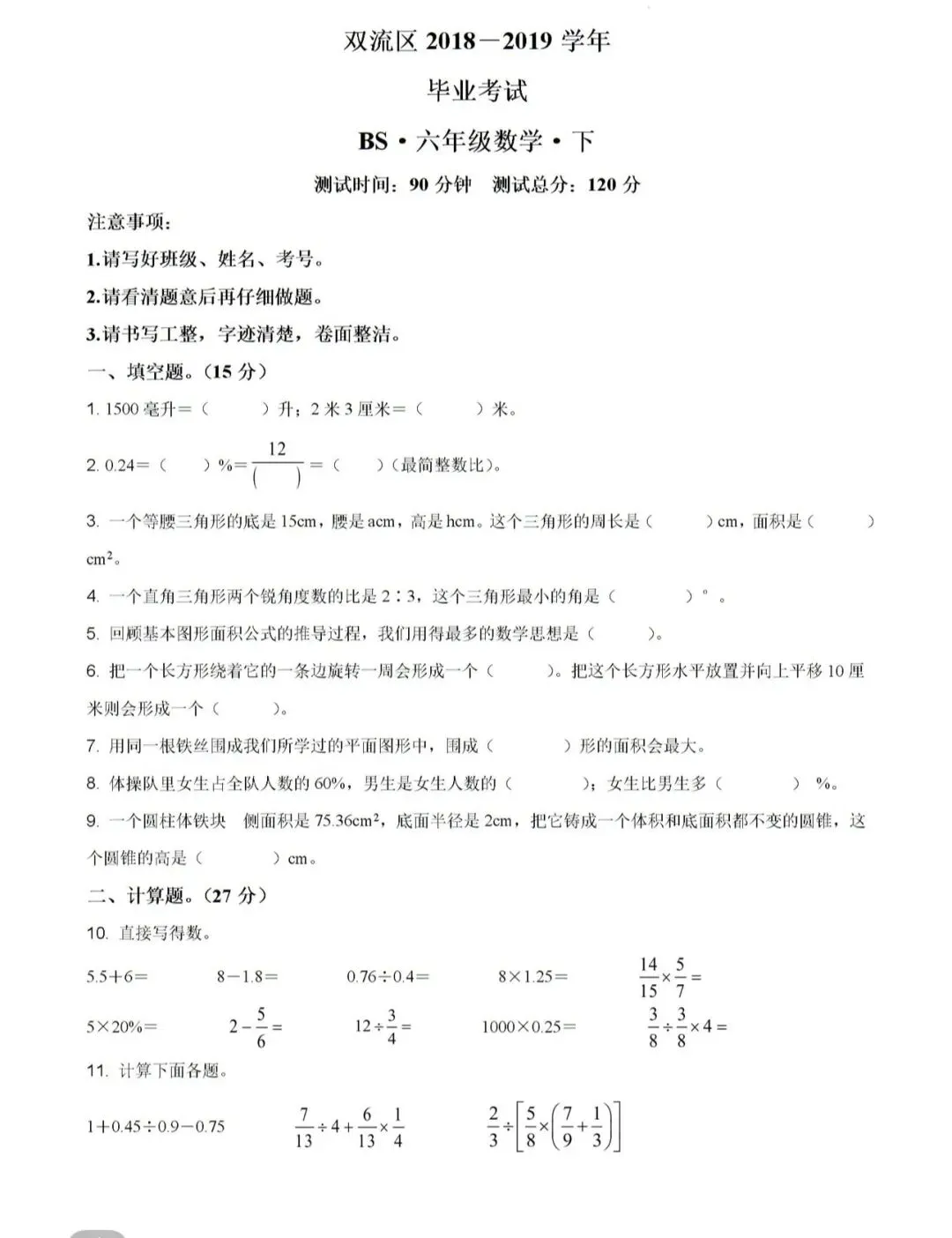 小学名校真题 第155张