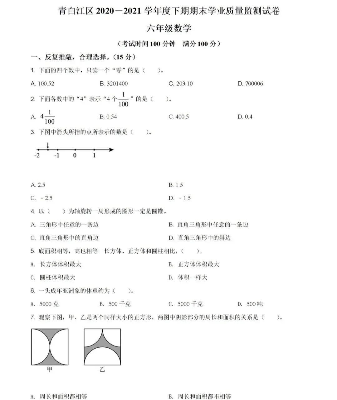 小学名校真题 第157张