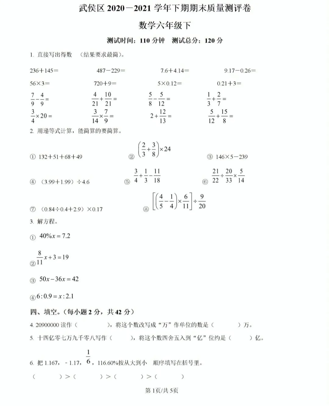 小学名校真题 第161张