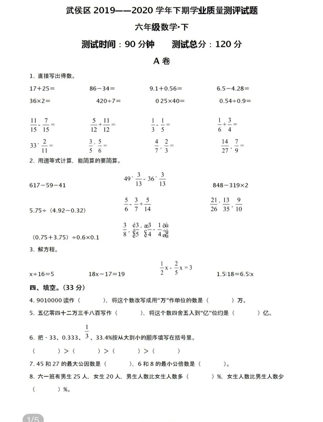 小学名校真题 第163张