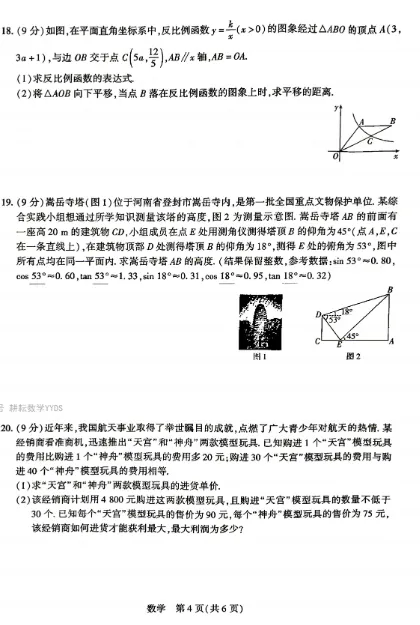 【初中数学】2026年3月河南周口市模拟考试一模数学试卷及答案 第3张