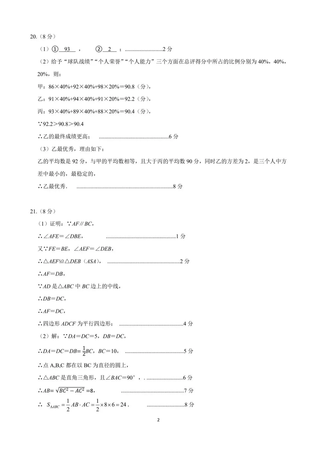 【初三】2026届泉州台商初中毕业班模拟考试数学试题及参考答案 第10张