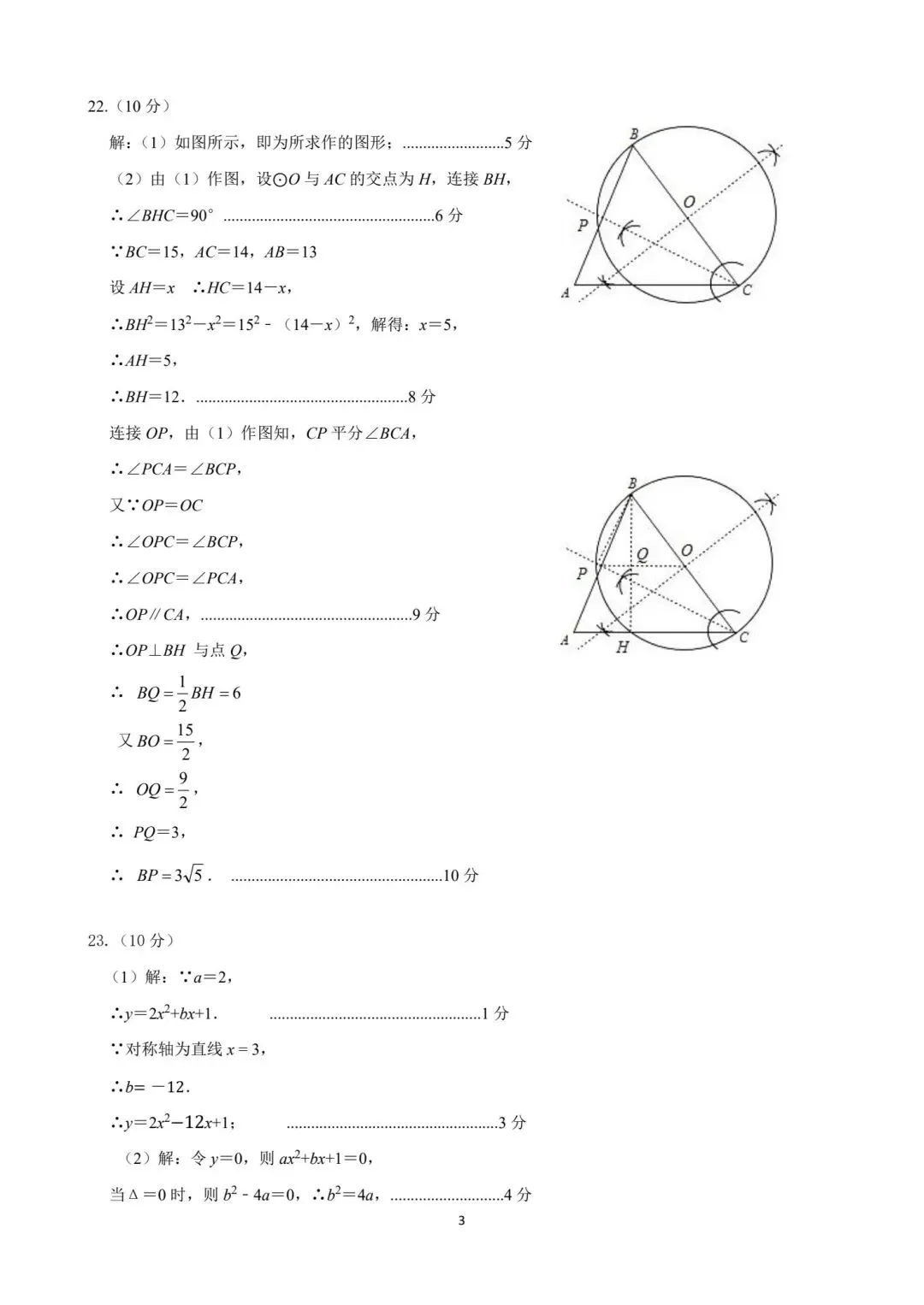 【初三】2026届泉州台商初中毕业班模拟考试数学试题及参考答案 第11张