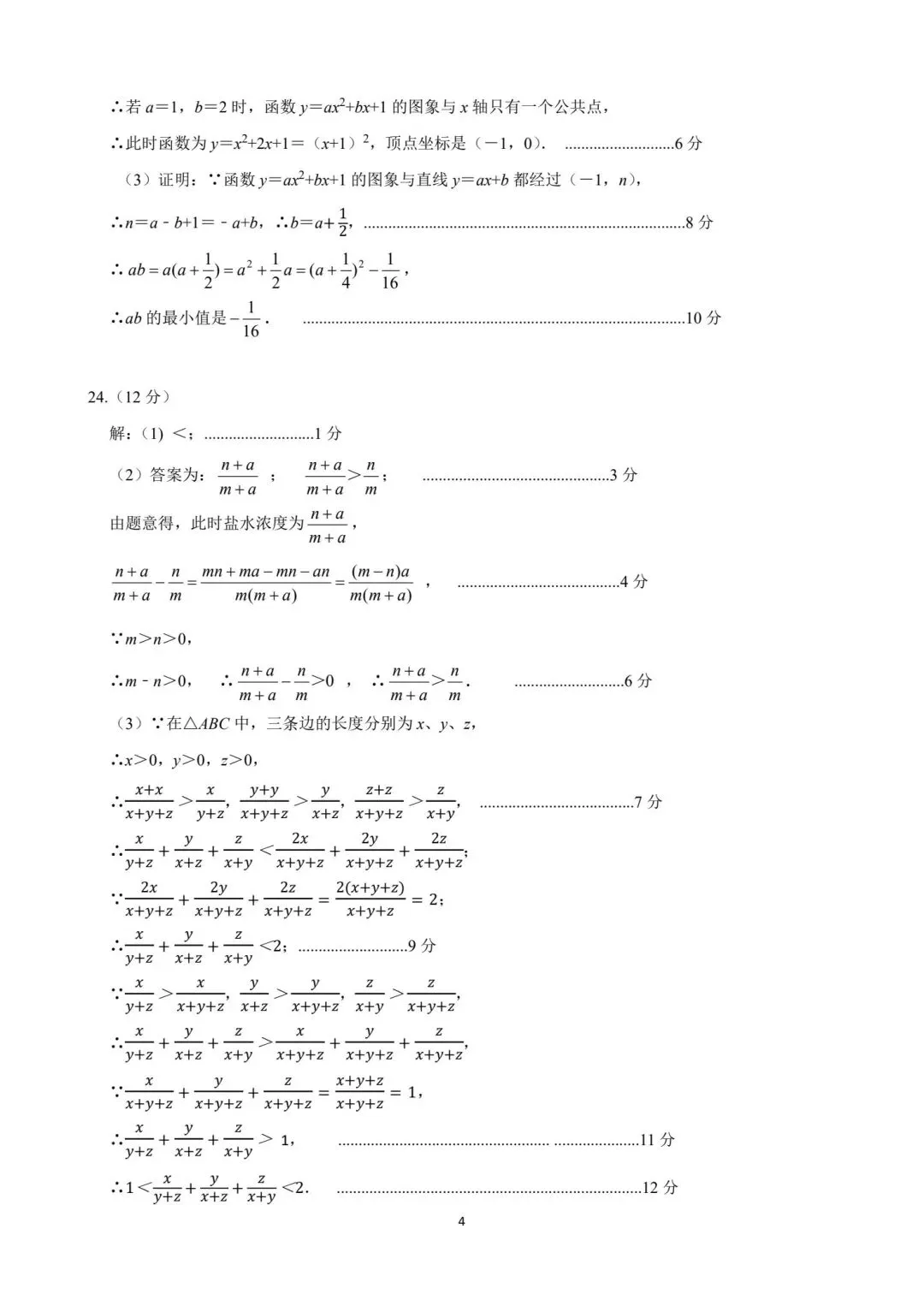 【初三】2026届泉州台商初中毕业班模拟考试数学试题及参考答案 第12张
