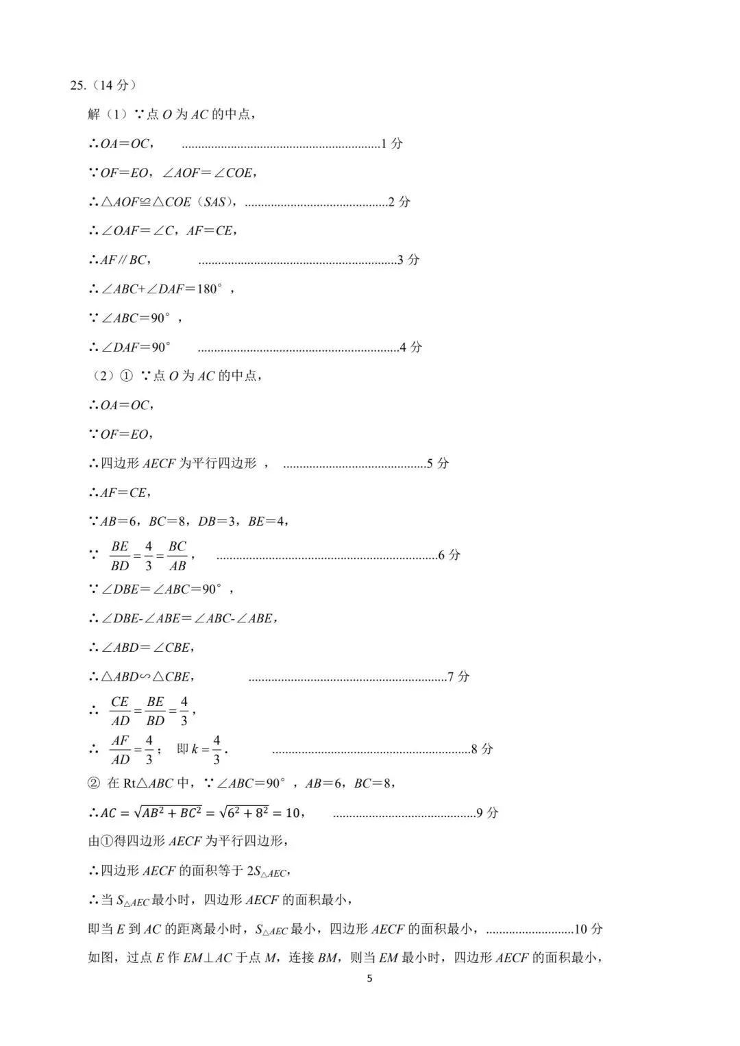 【初三】2026届泉州台商初中毕业班模拟考试数学试题及参考答案 第13张