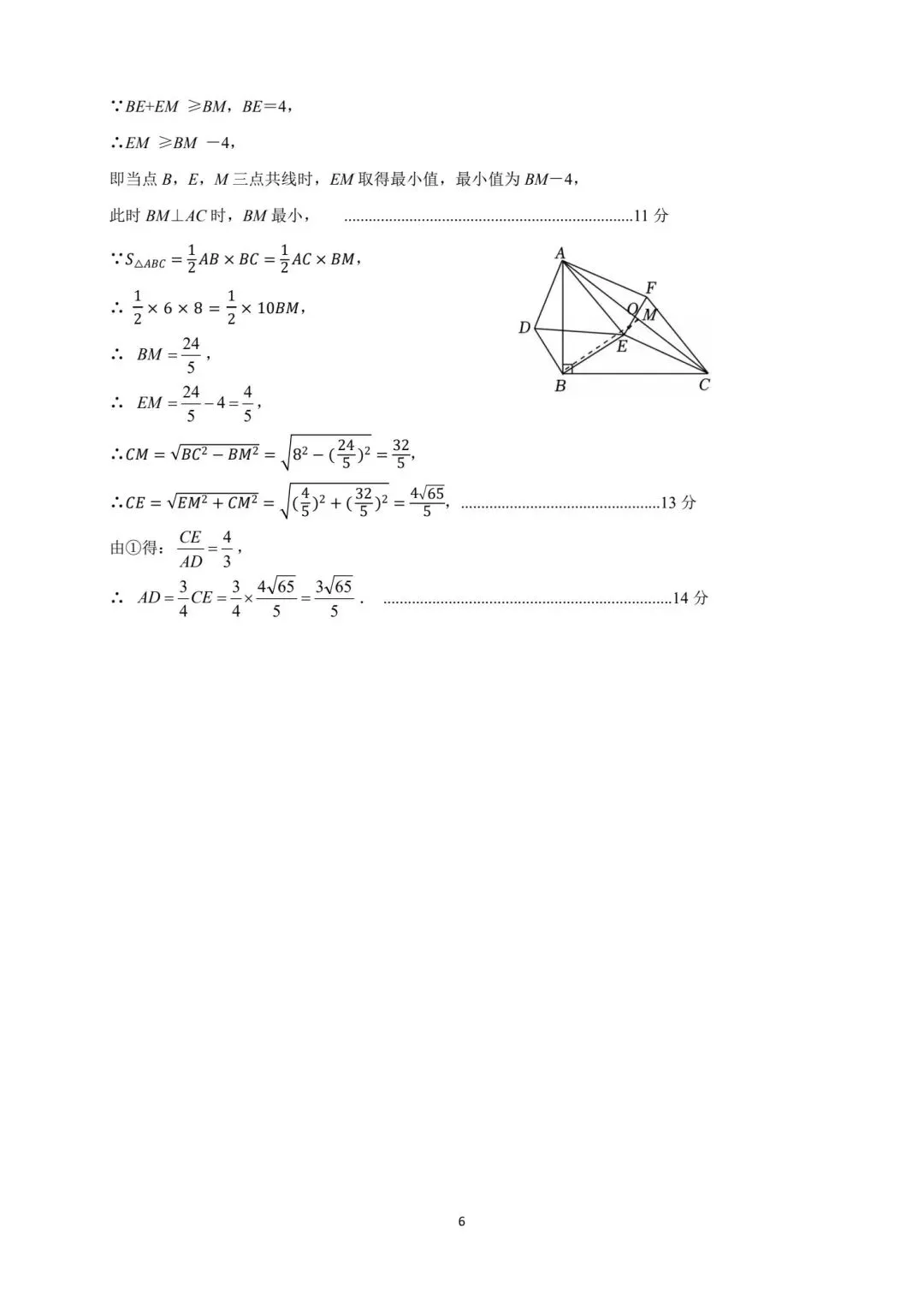 【初三】2026届泉州台商初中毕业班模拟考试数学试题及参考答案 第14张